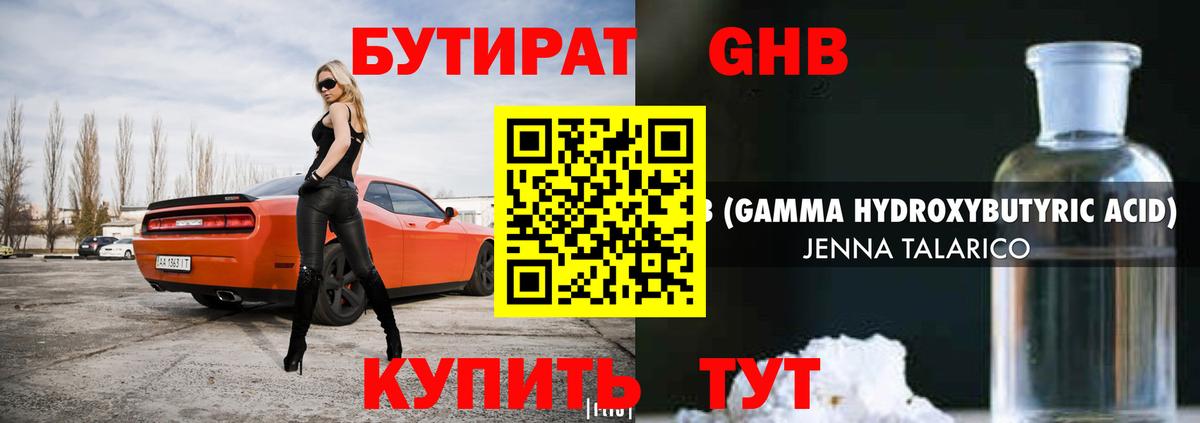 БУТИРАТ бутик Учалы