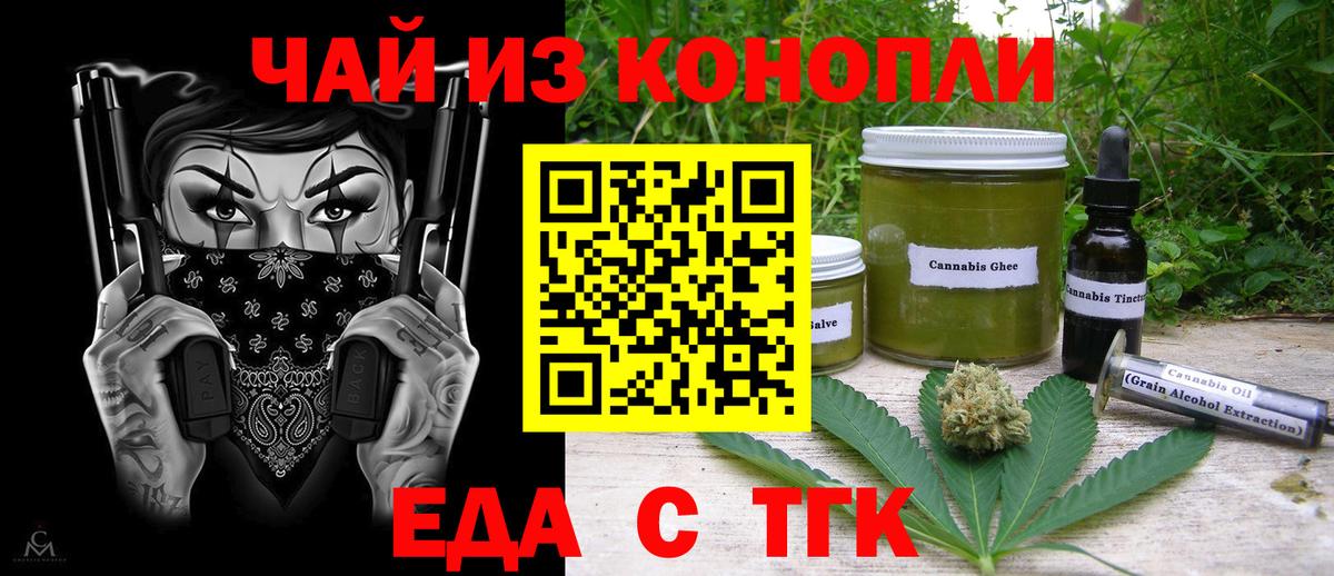 Cannafood конопля  Вход с VPN  Учалы 