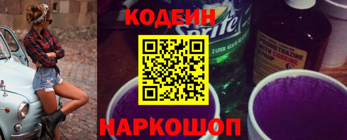 Учалы  Codein напиток Lean (лин)  Вход с VPN  Кодеиновый сироп Lean Purple Drank 