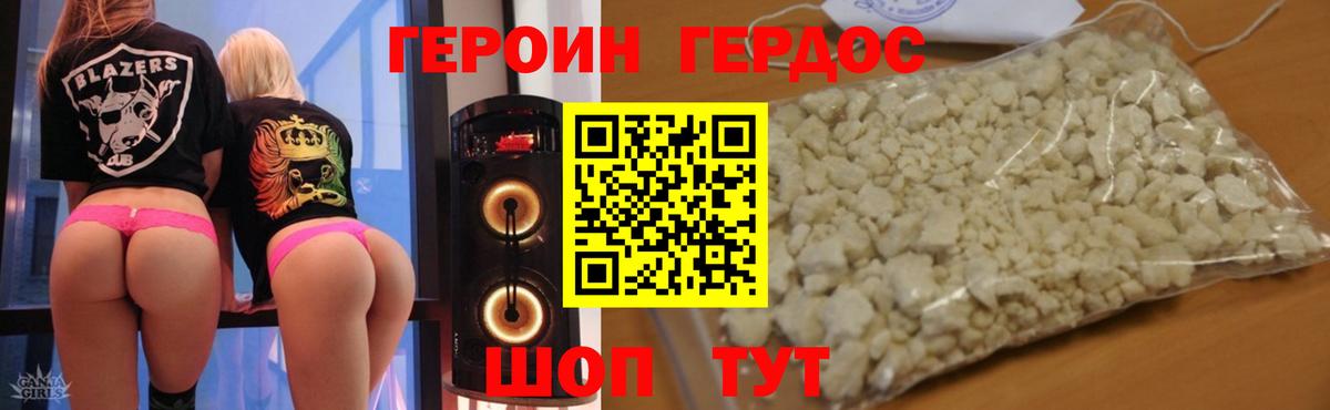Героин хмурый Учалы