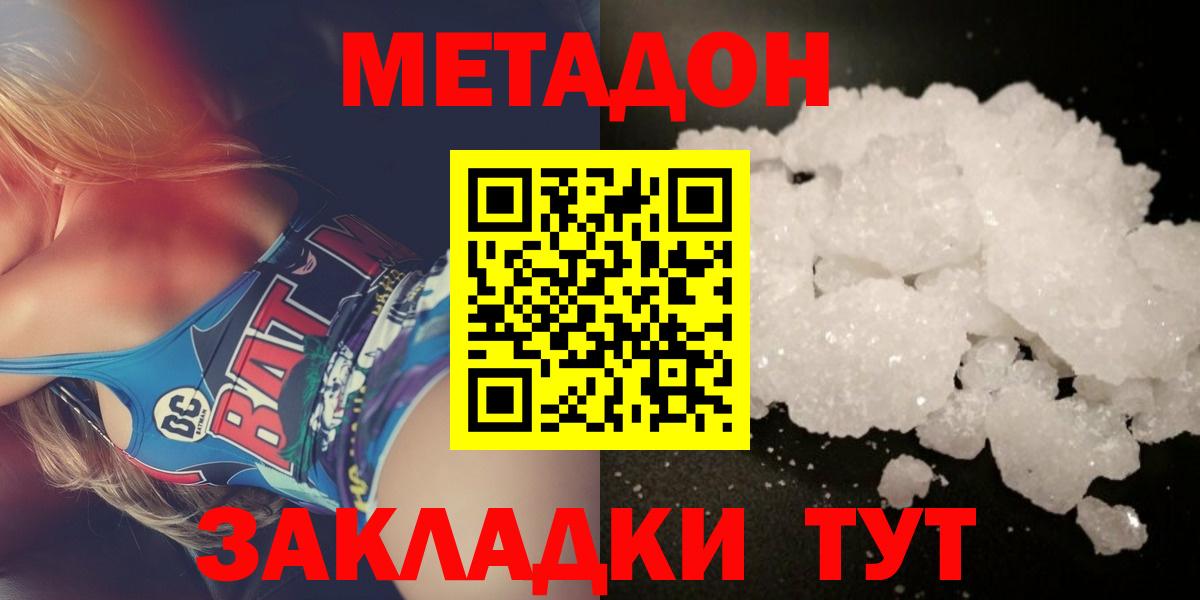 МЕТАДОН мёд  МЕТАДОН мёд  Учалы  Вход с VPN 